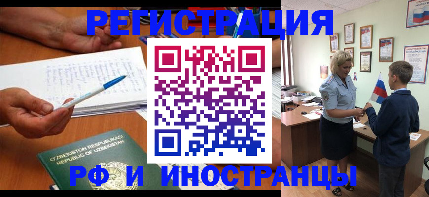 временная регистрация купить в Чудово
