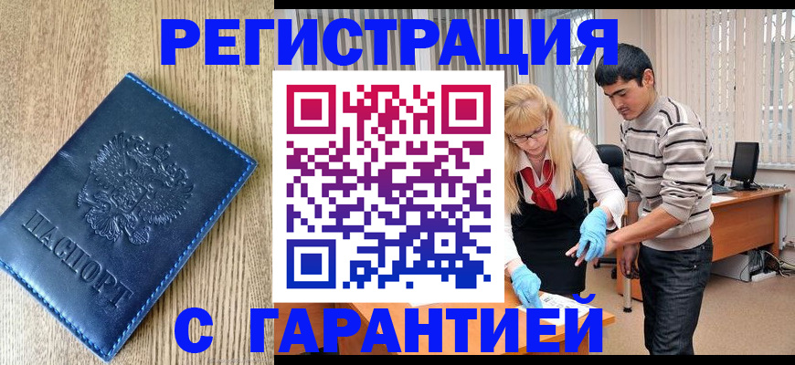 прописка иностранных граждан в Чудово